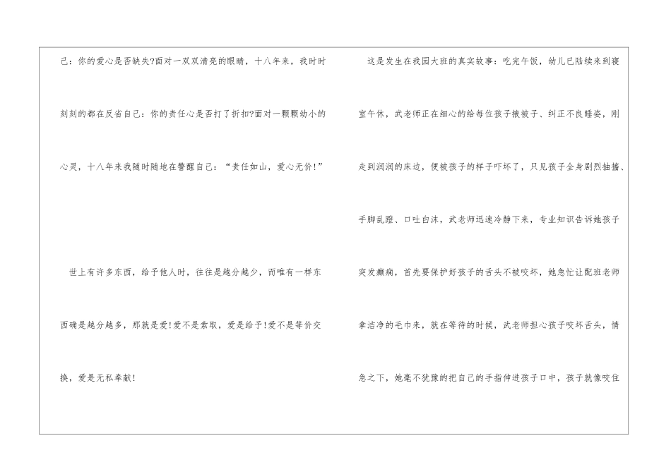 幼儿教师爱心演讲稿_第2页