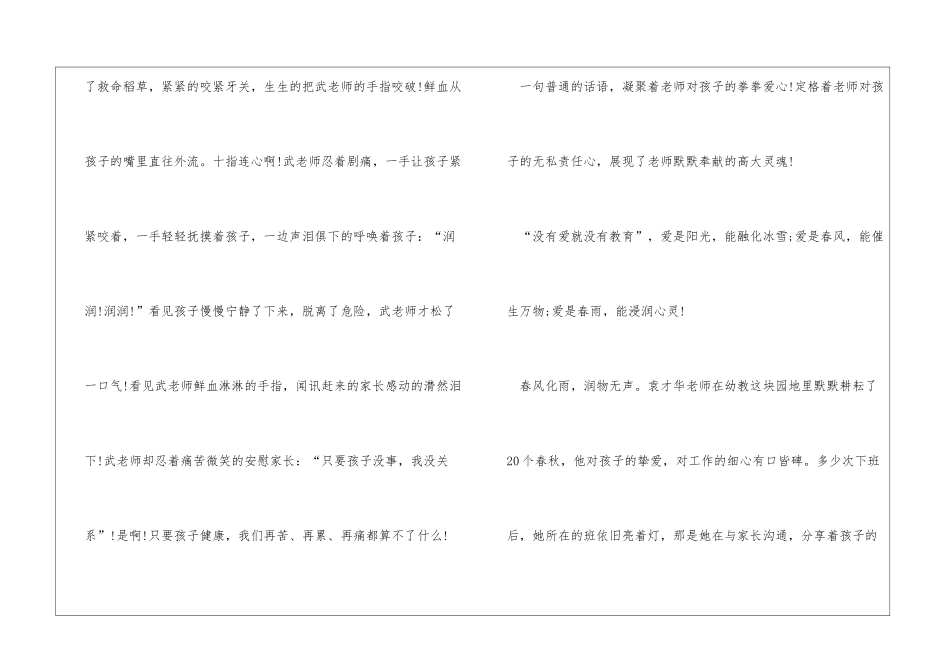幼儿教师爱心演讲稿_第3页