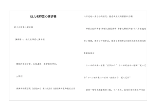 幼儿教师爱心演讲稿