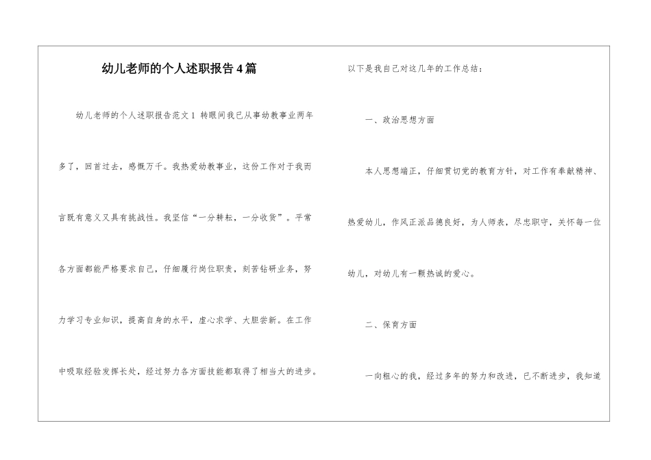 幼儿教师的个人述职报告4篇_第1页