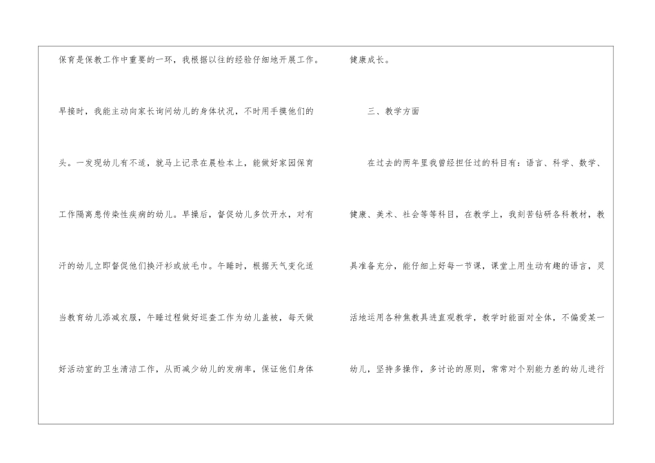 幼儿教师的个人述职报告4篇_第2页