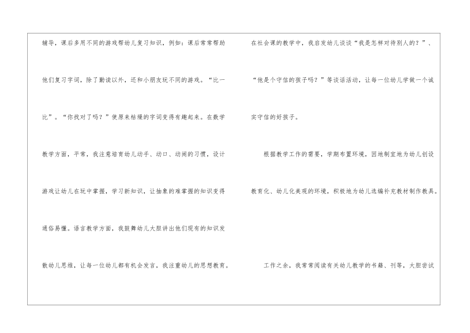 幼儿教师的个人述职报告4篇_第3页