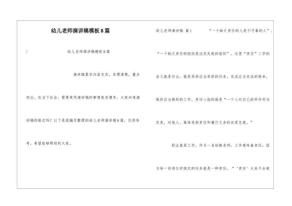 幼儿教师演讲稿模板8篇_第1页