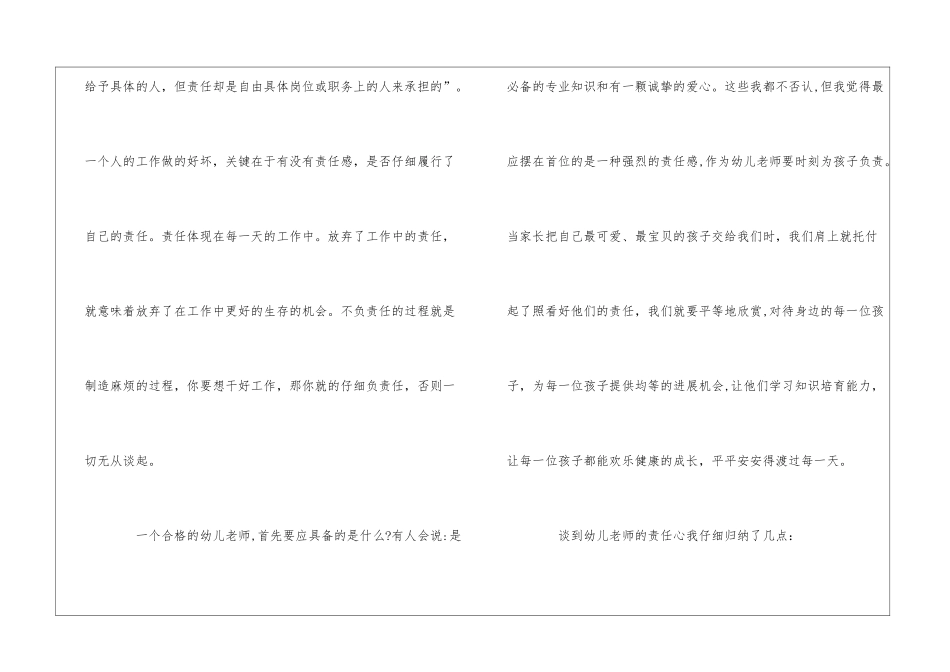 幼儿教师演讲稿模板8篇_第2页