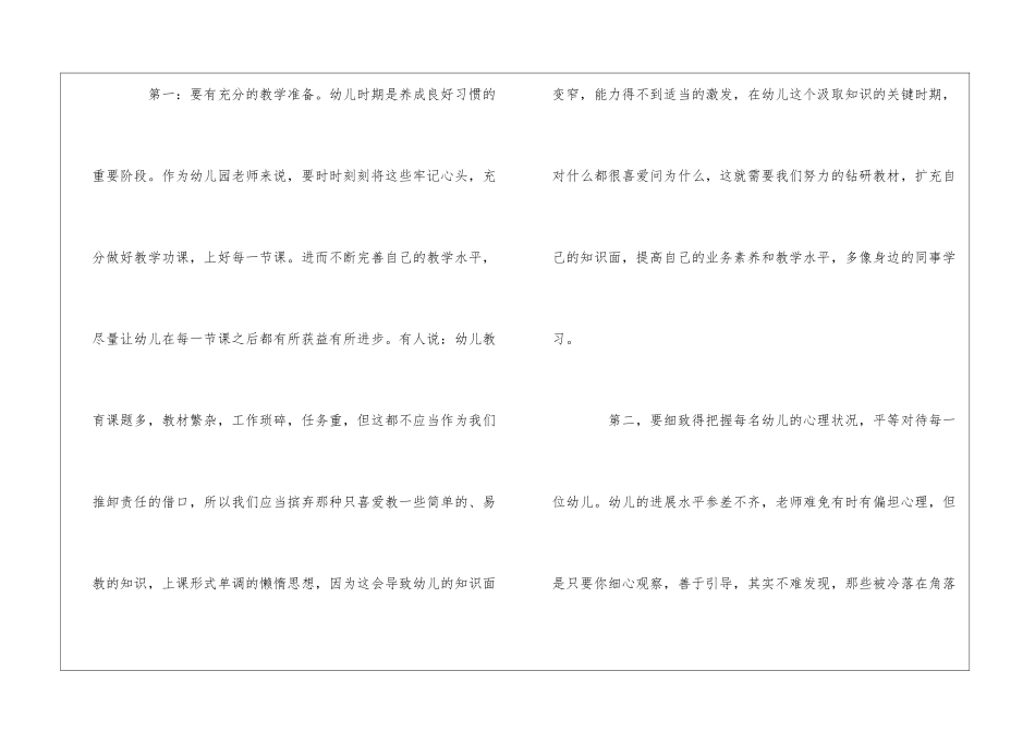幼儿教师演讲稿模板8篇_第3页