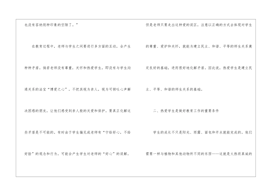 幼儿教师爱岗敬业心得体会_第3页