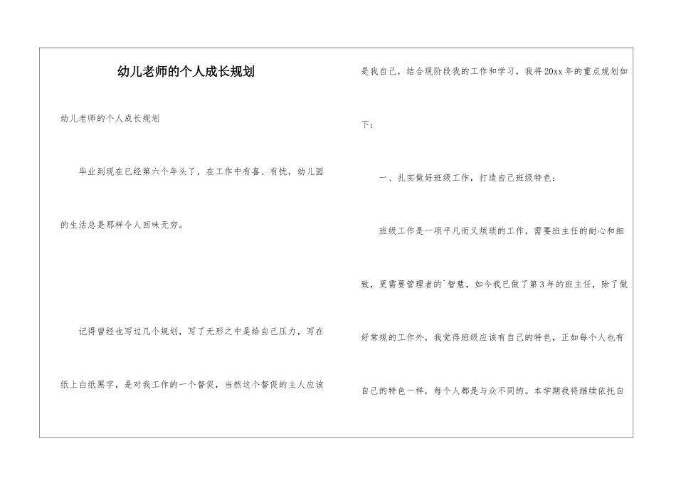 幼儿教师的个人成长规划_第1页
