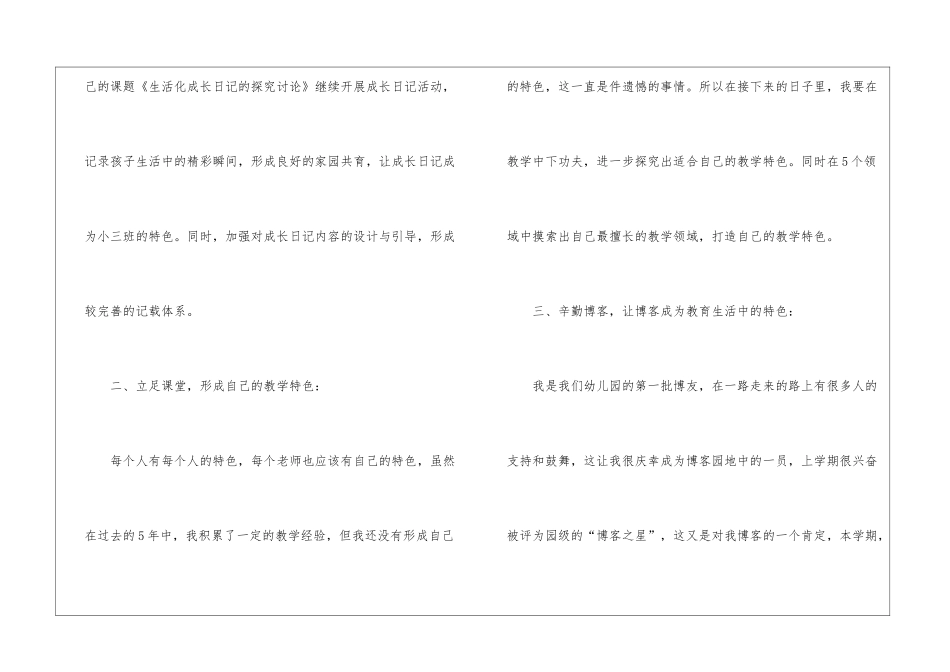 幼儿教师的个人成长规划_第2页
