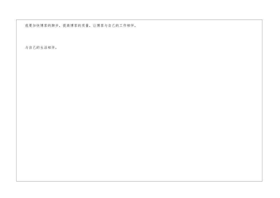 幼儿教师的个人成长规划_第3页