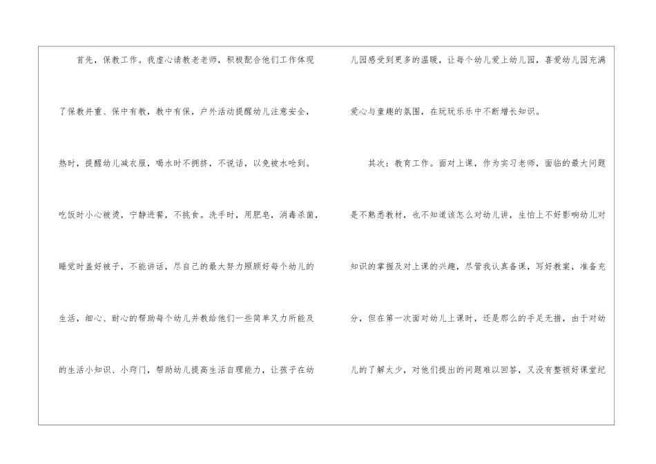 幼儿教师的实习总结_第3页