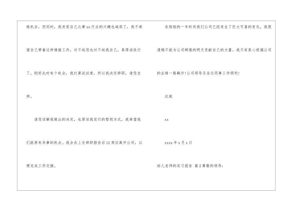 幼儿教师的实习报告7篇_第2页