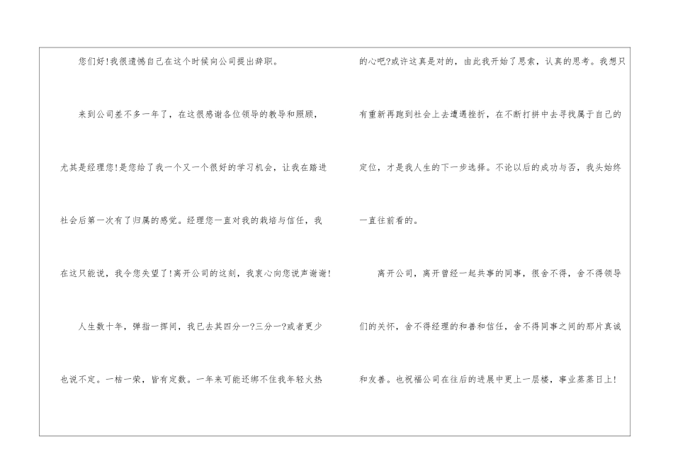 幼儿教师的实习报告7篇_第3页
