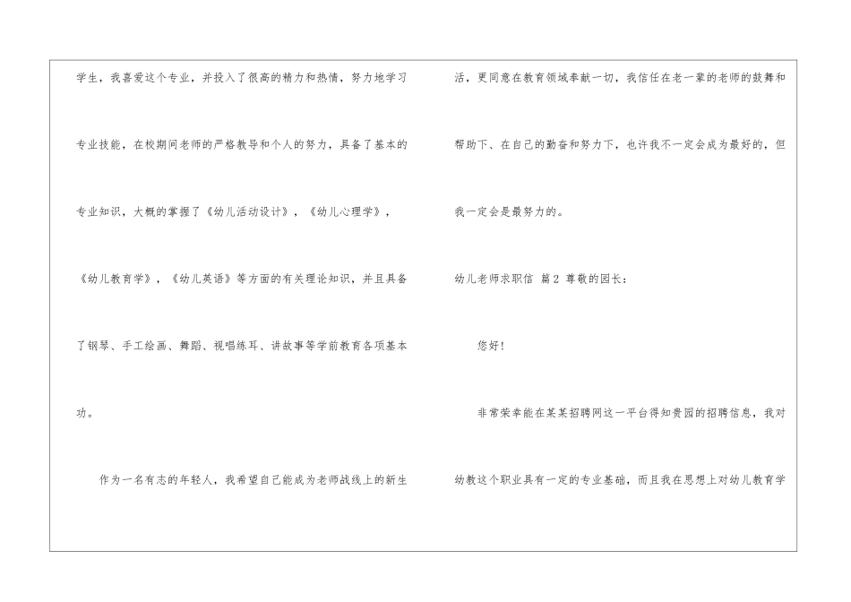幼儿教师求职信锦集九篇_第2页