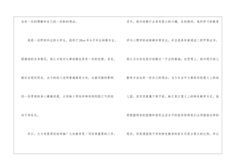 幼儿教师求职信锦集九篇_第3页
