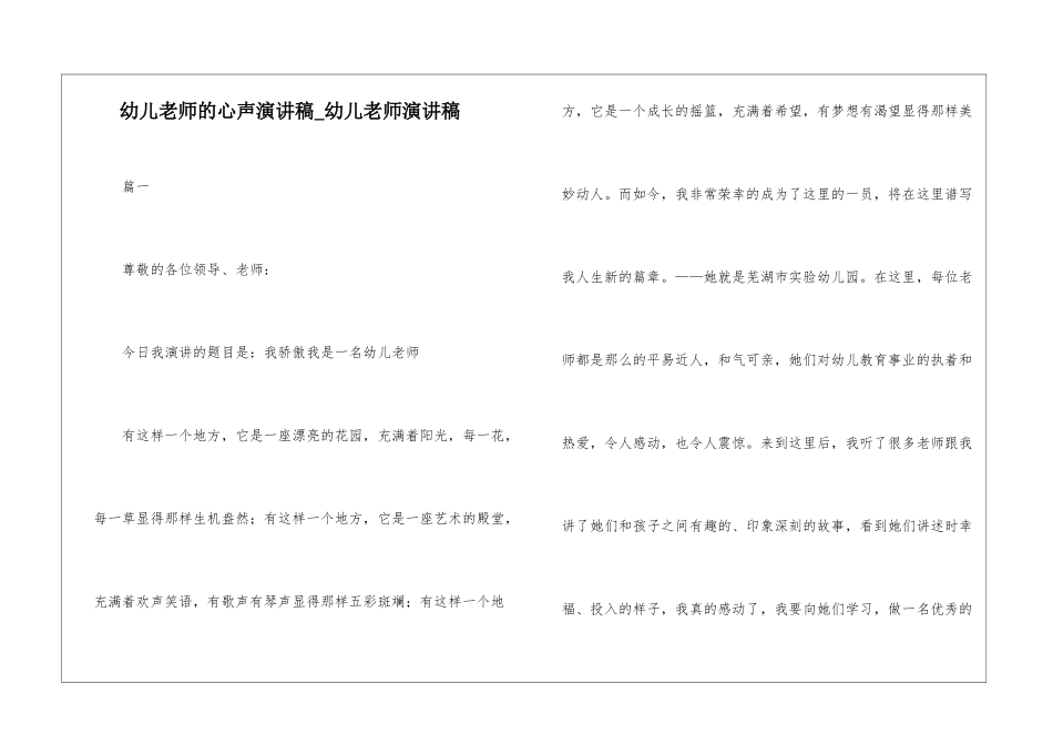 幼儿教师的心声演讲稿-幼儿教师演讲稿_第1页