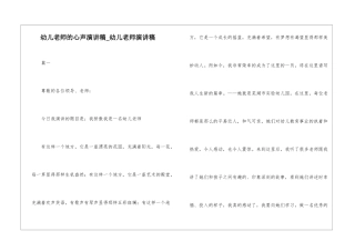 幼儿教师的心声演讲稿-幼儿教师演讲稿