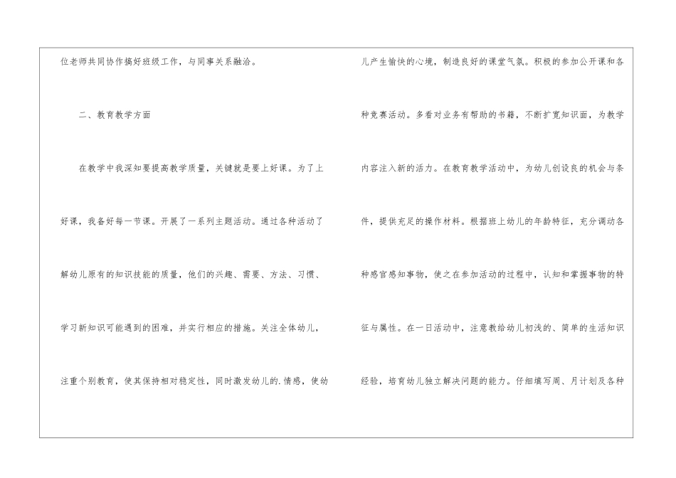 幼儿教师的工作总结_第2页