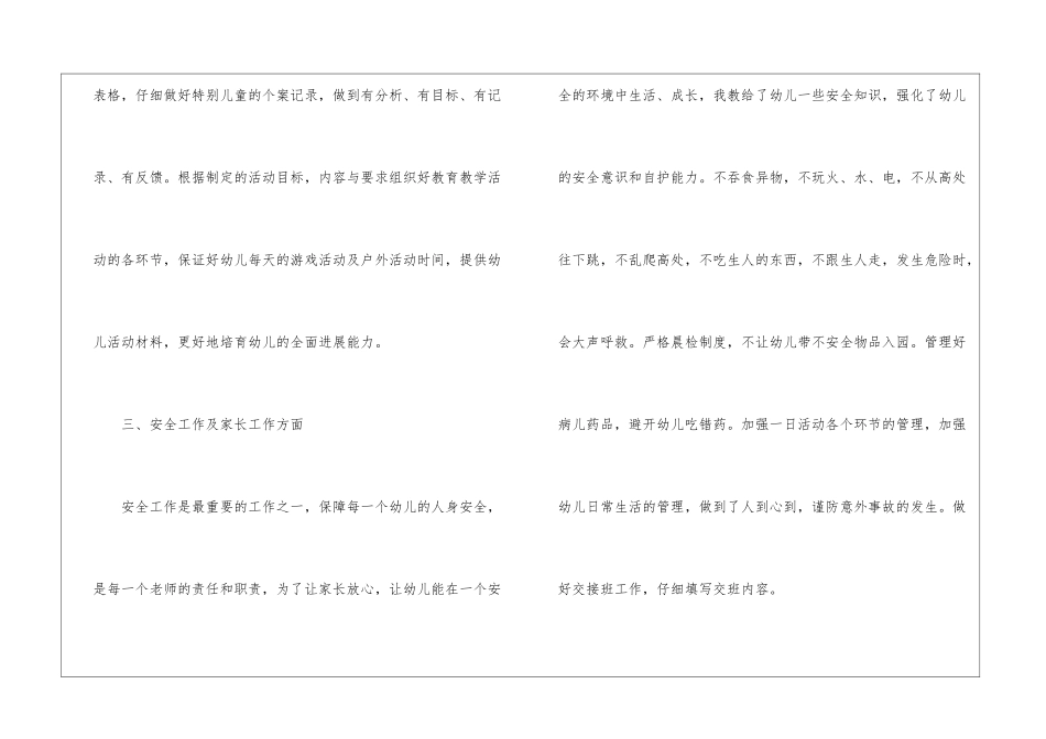 幼儿教师的工作总结_第3页