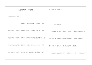 幼儿教师的工作总结
