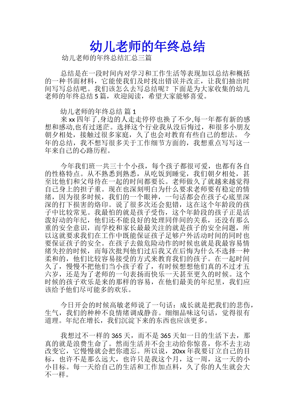 幼儿教师的年终总结_第1页