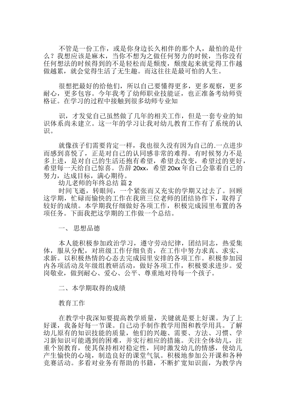 幼儿教师的年终总结_第2页