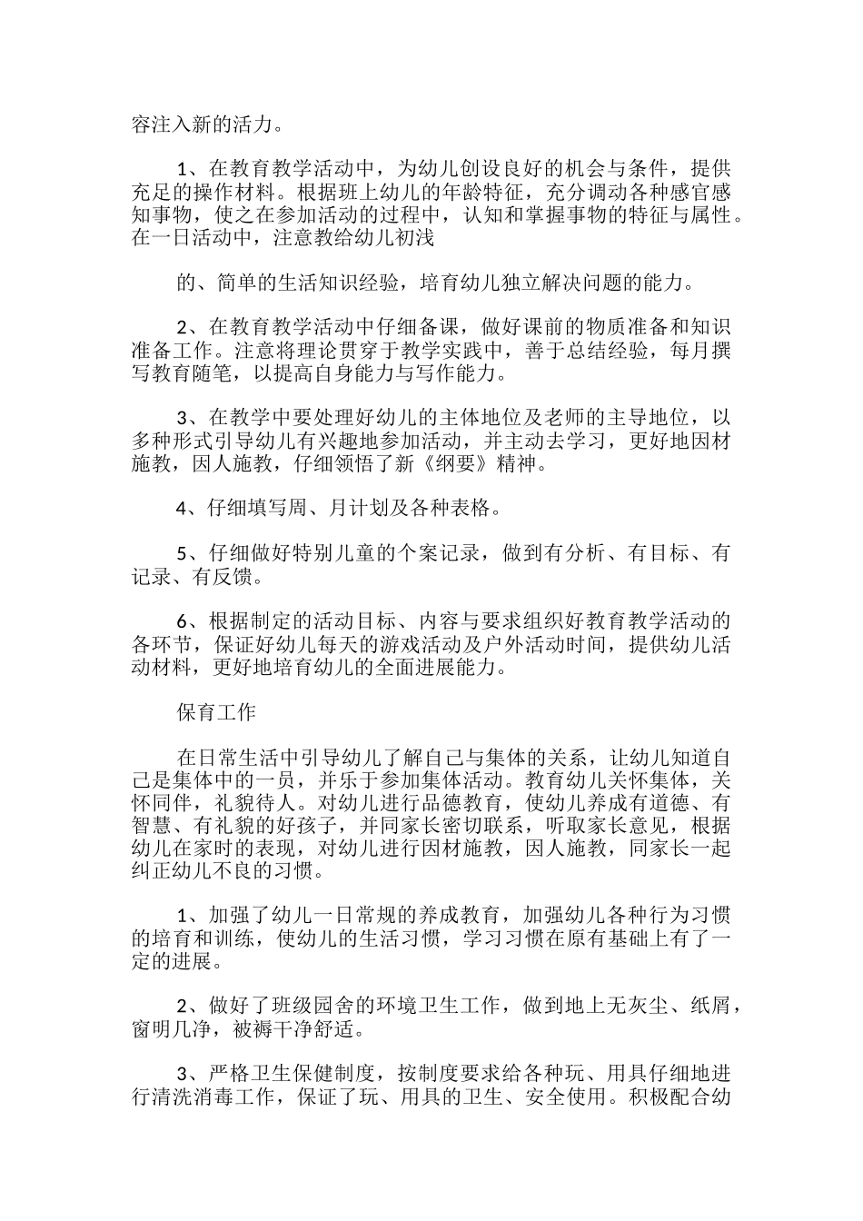 幼儿教师的年终总结_第3页