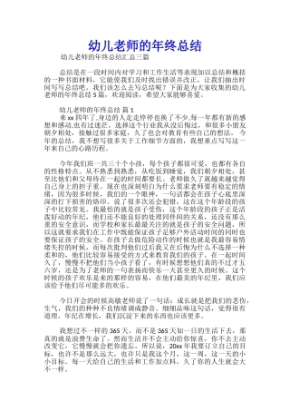 幼儿教师的年终总结