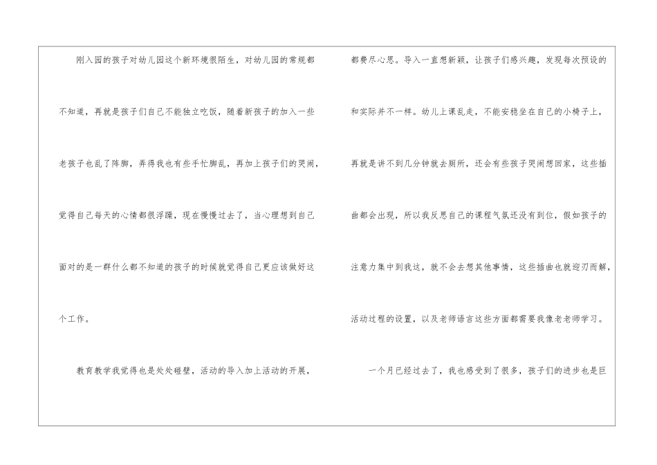 幼儿教师的教育心得随笔_第2页