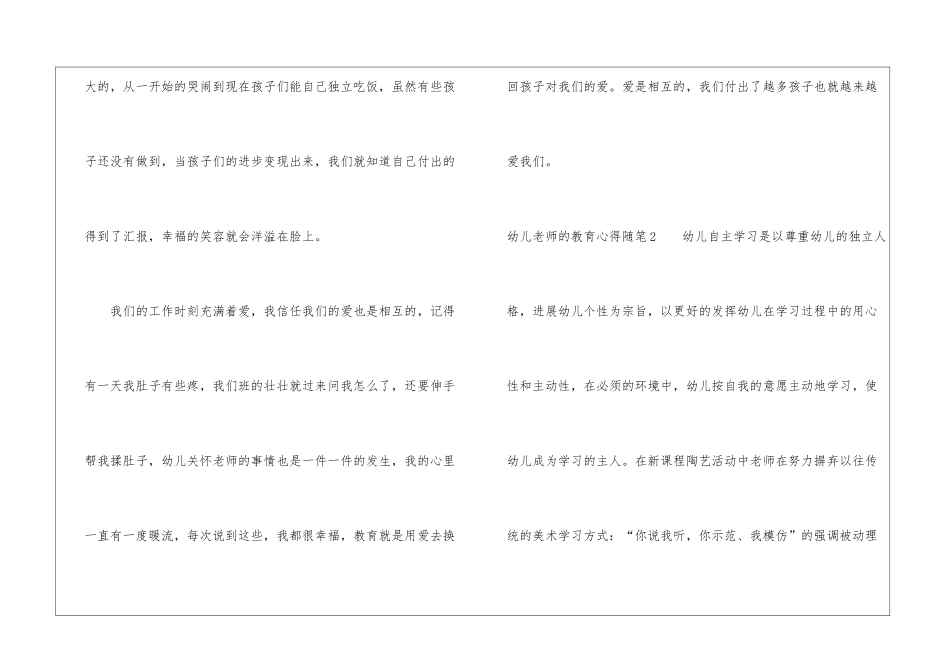 幼儿教师的教育心得随笔_第3页