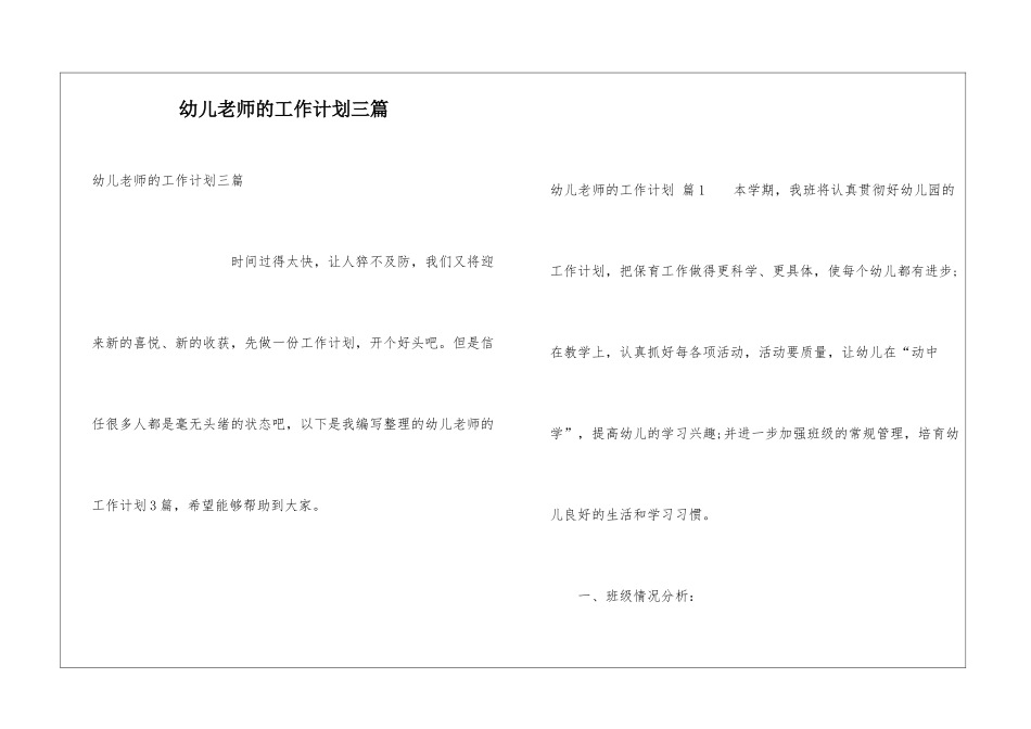 幼儿教师的工作计划三篇_第1页