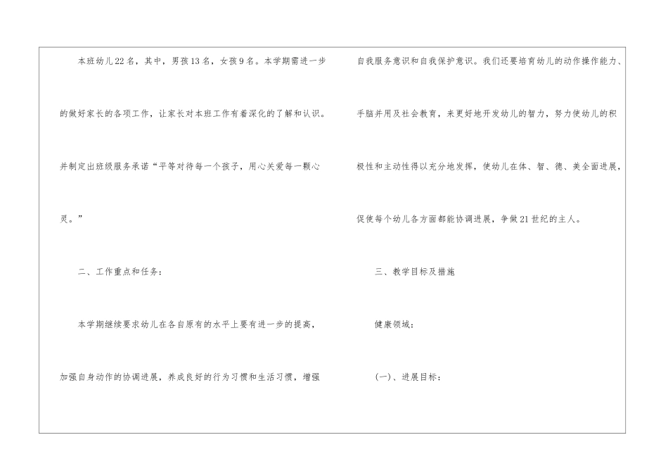 幼儿教师的工作计划三篇_第2页