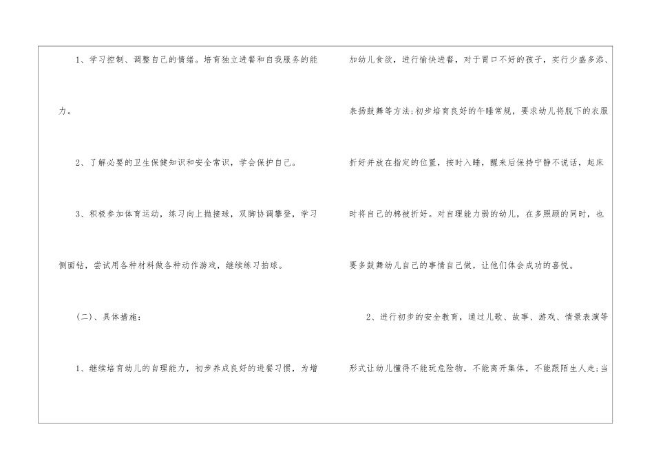 幼儿教师的工作计划三篇_第3页