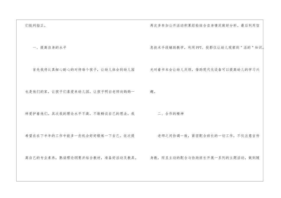 幼儿教师的工作计划3篇_第2页