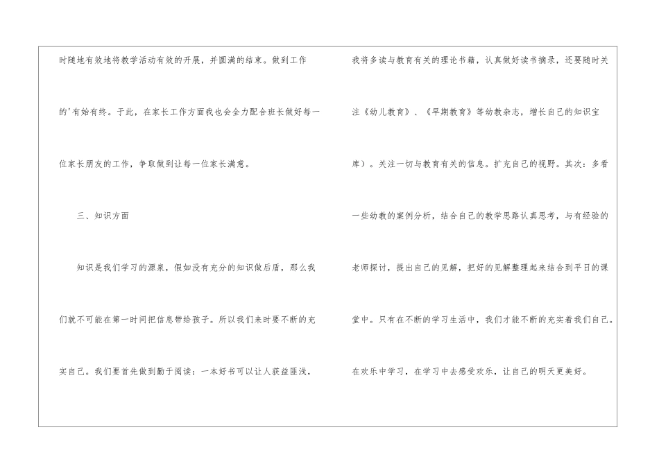 幼儿教师的工作计划3篇_第3页