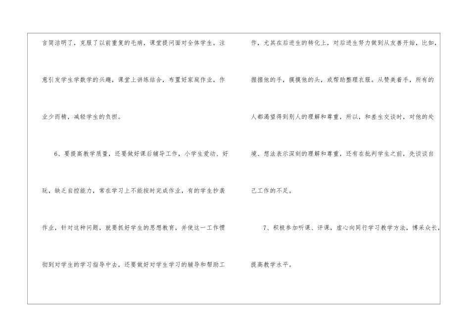 幼儿教师的工作总结怎么写_第3页