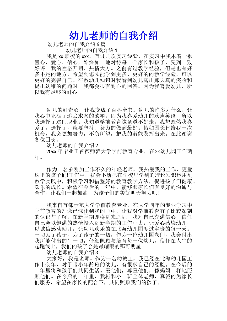 幼儿教师的自我介绍_第1页