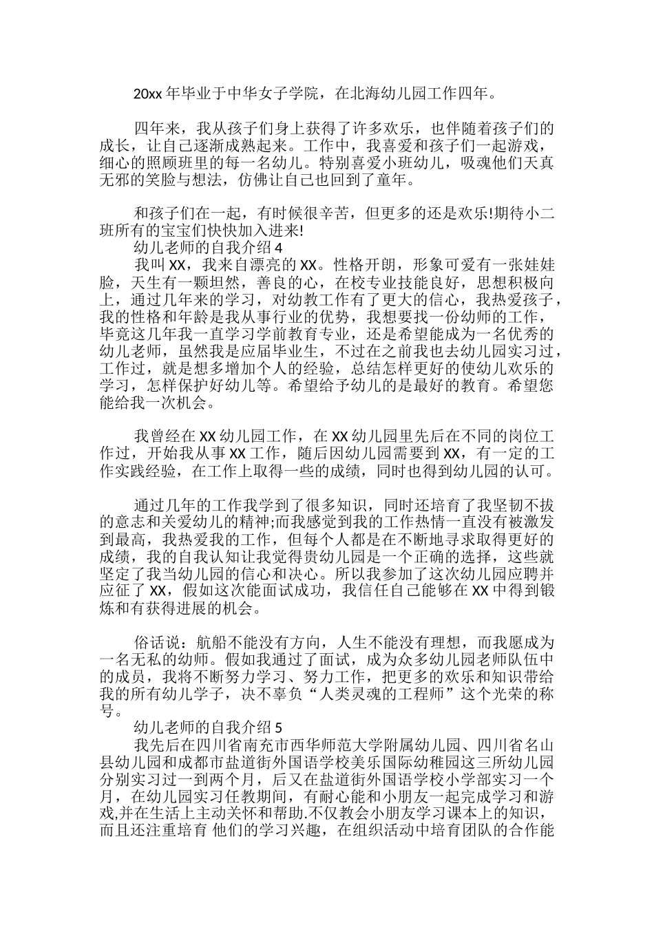 幼儿教师的自我介绍_第2页