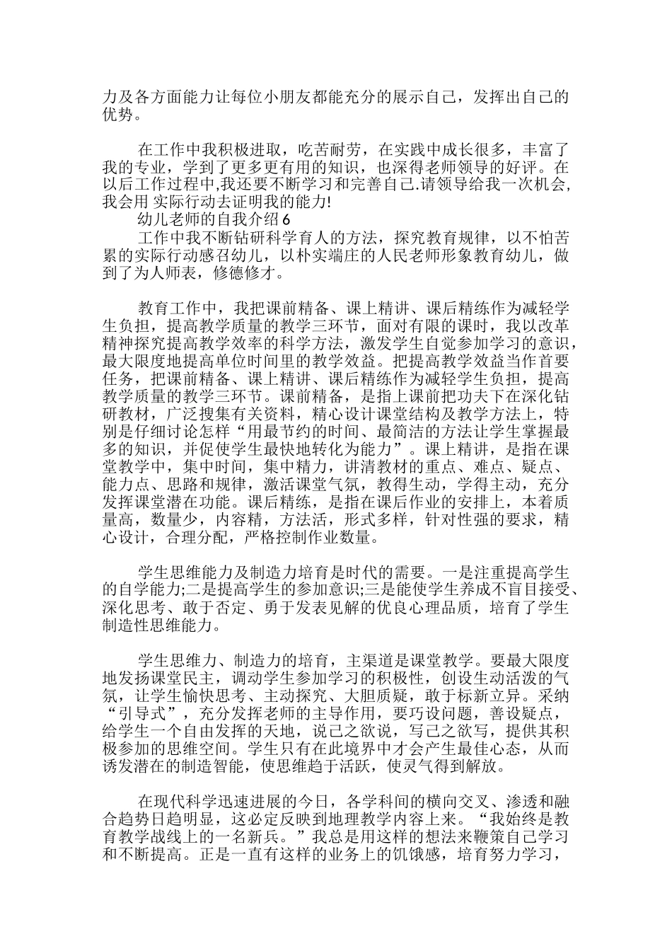 幼儿教师的自我介绍_第3页