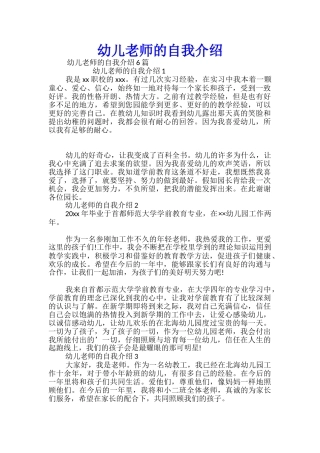 幼儿教师的自我介绍