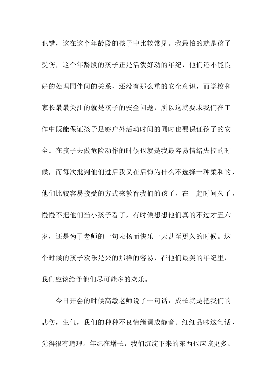 幼儿教师的年终总结3篇_第2页