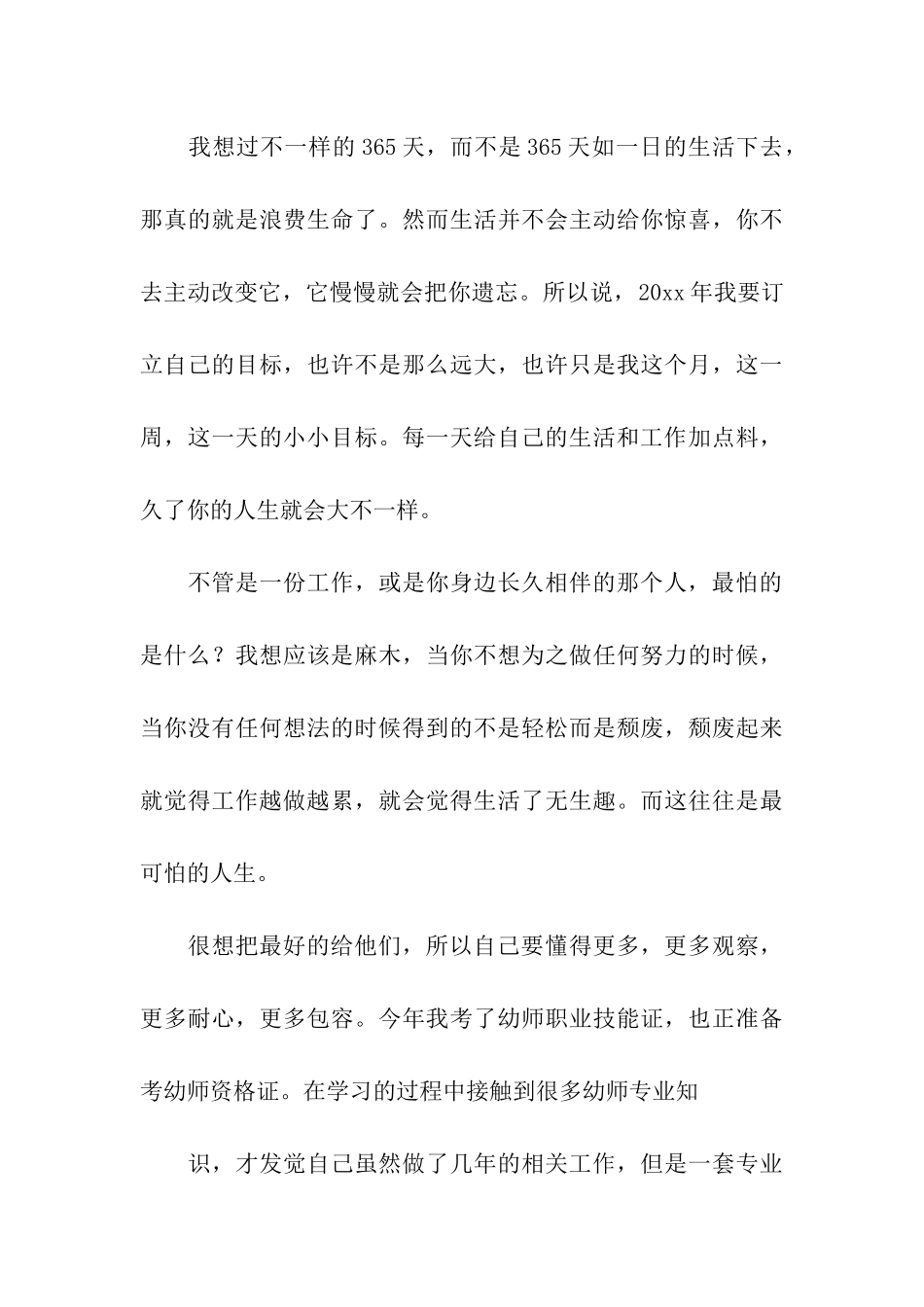 幼儿教师的年终总结3篇_第3页