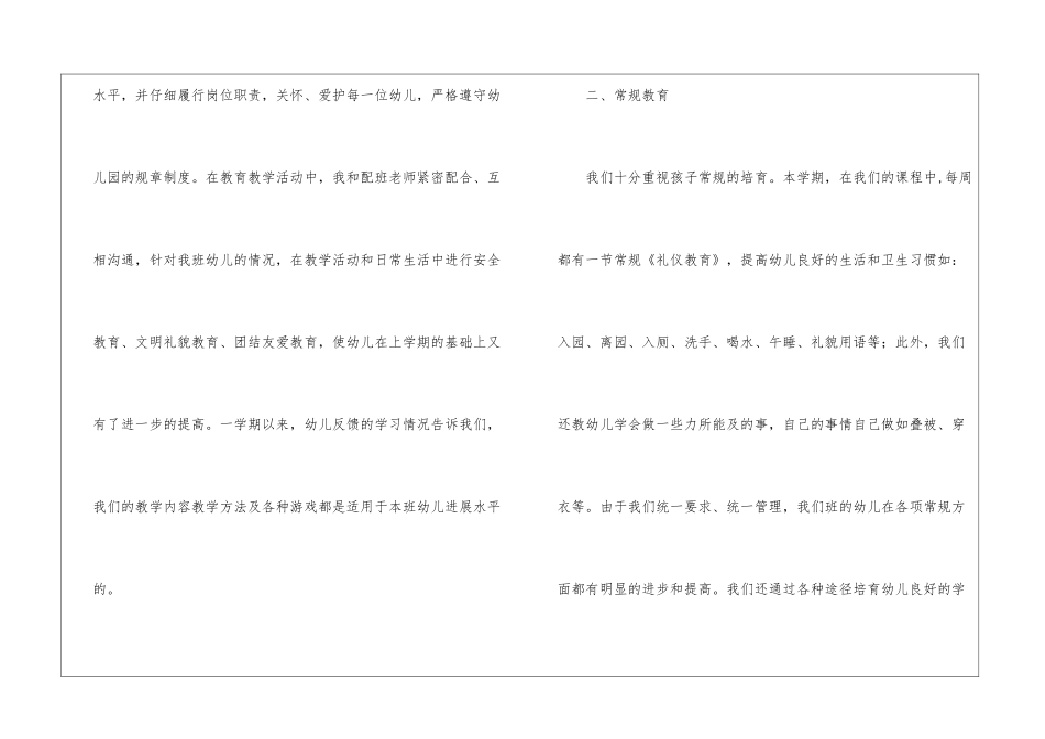 幼儿教师的教学工作总结_第2页