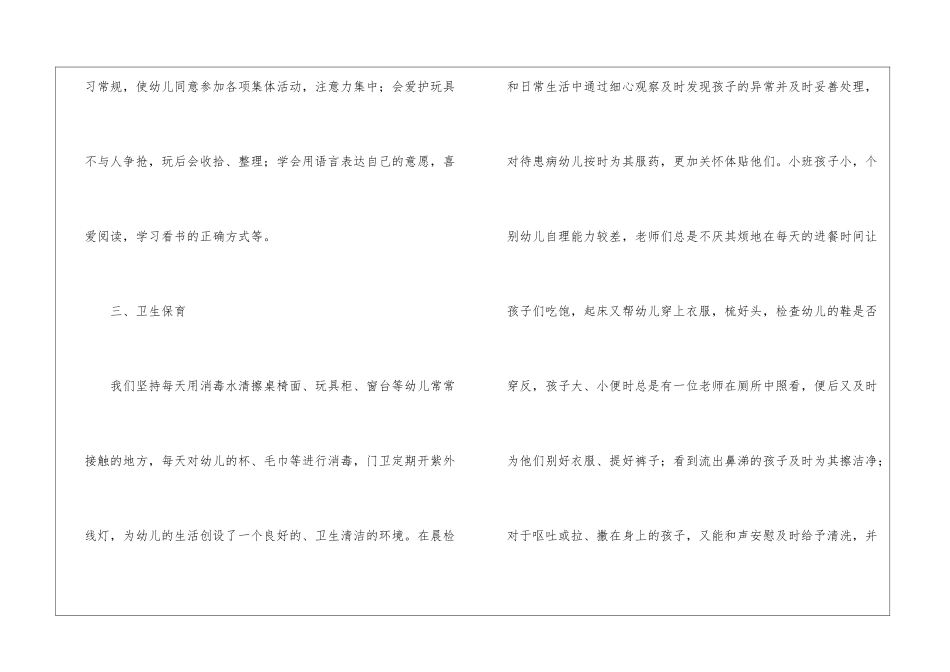 幼儿教师的教学工作总结_第3页