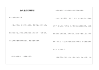 幼儿教师的辞职信