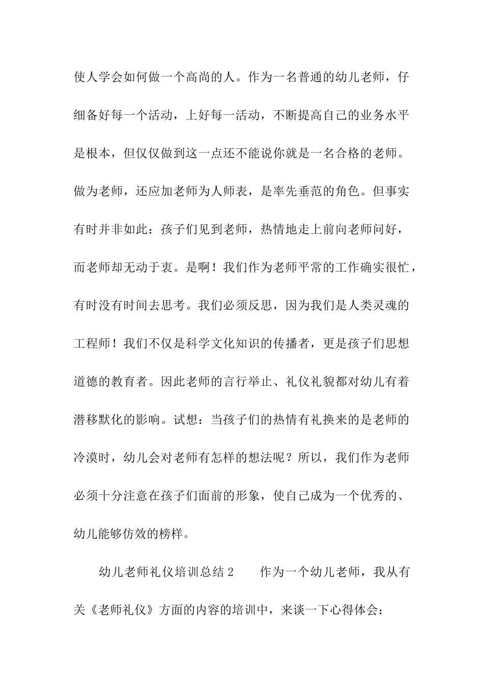 幼儿教师礼仪培训总结_第2页