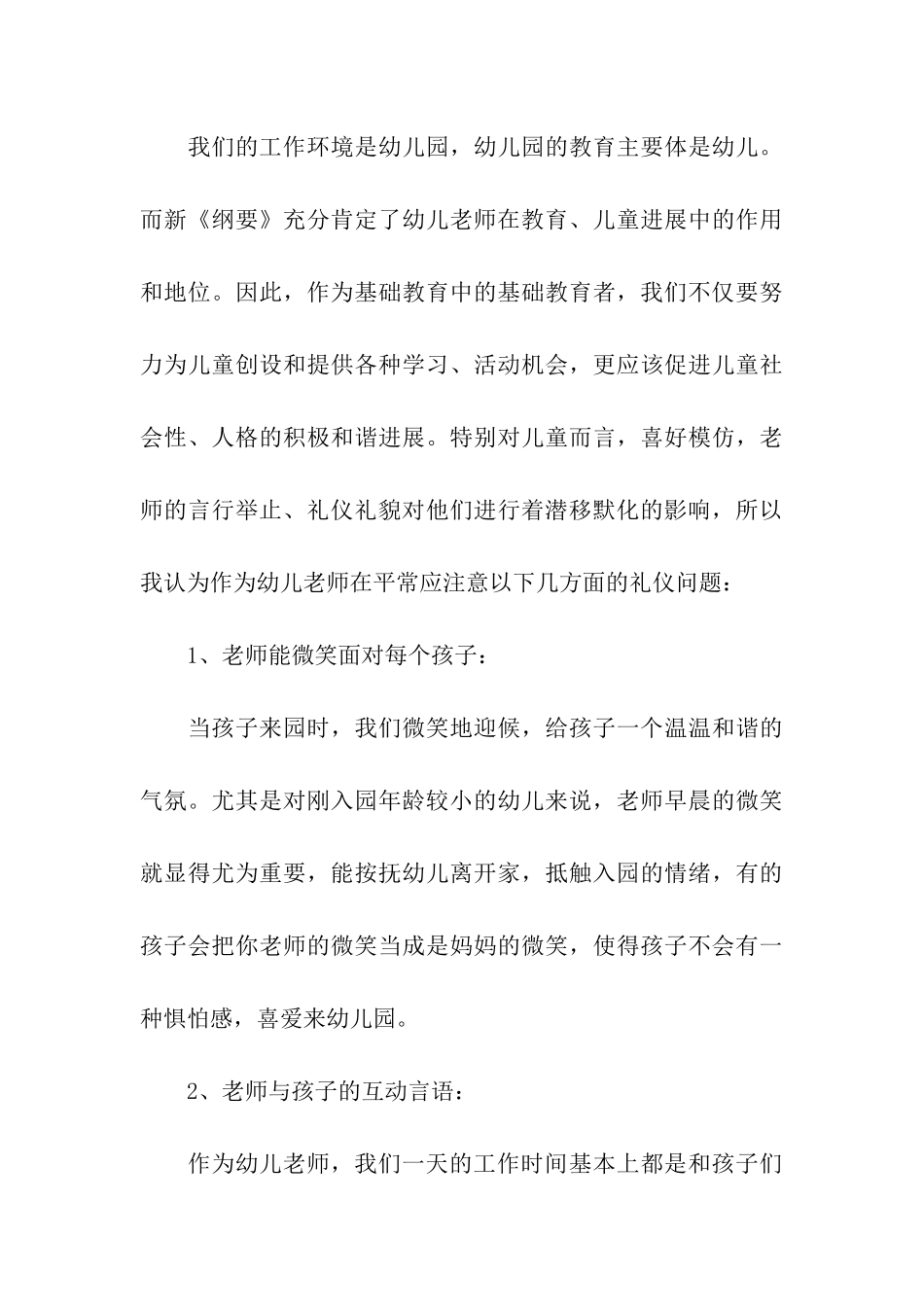 幼儿教师礼仪培训总结_第3页