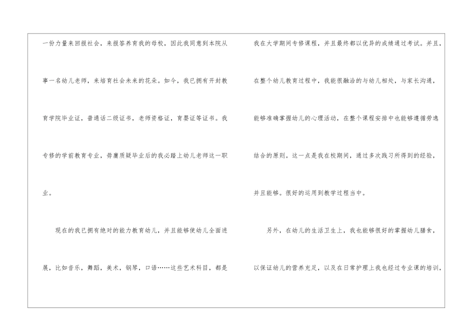 幼儿教师的求职信_第2页