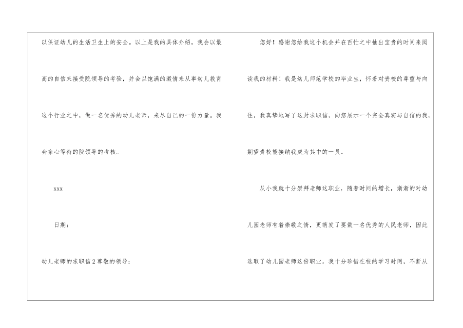 幼儿教师的求职信_第3页
