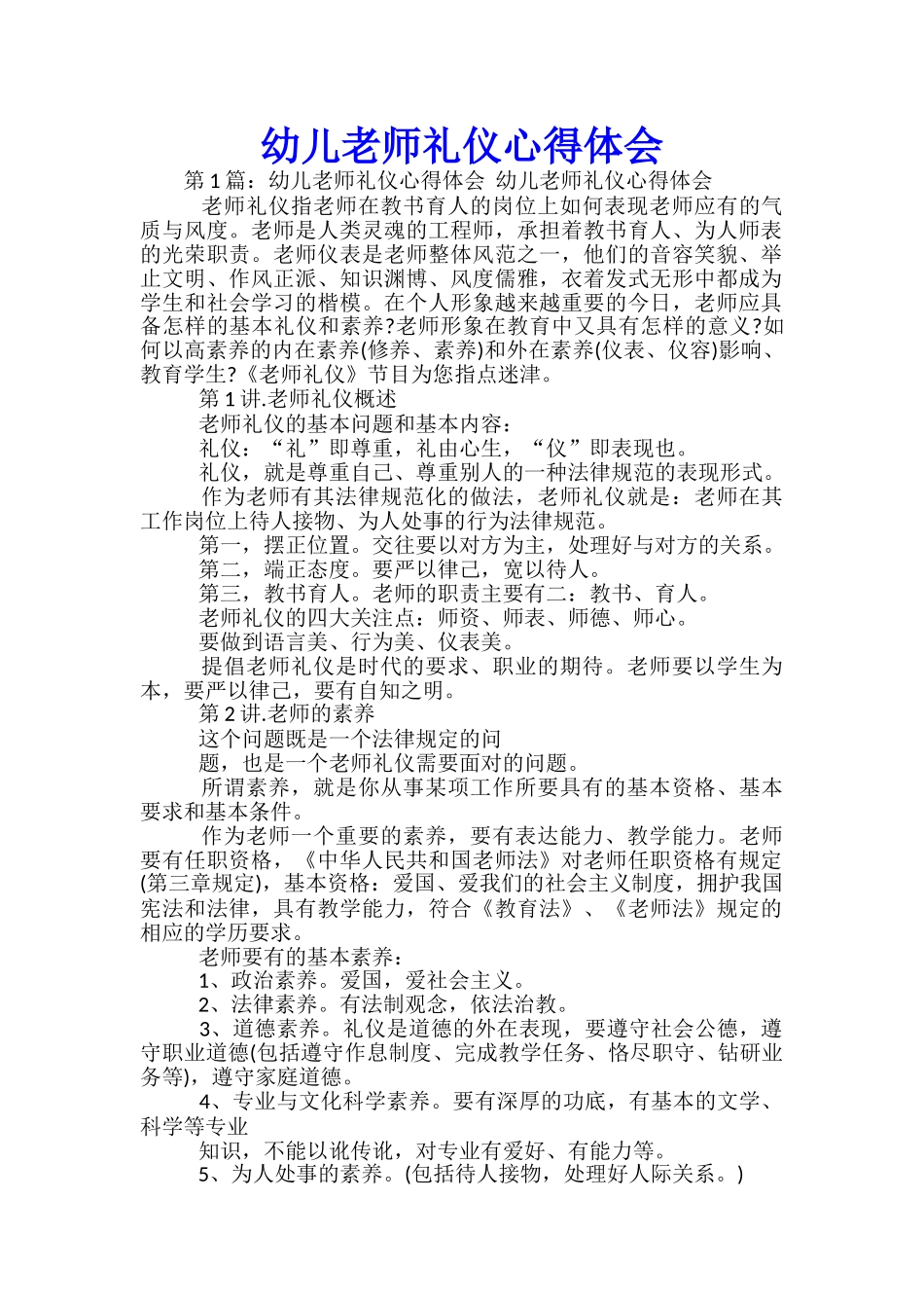 幼儿教师礼仪心得体会-_第1页