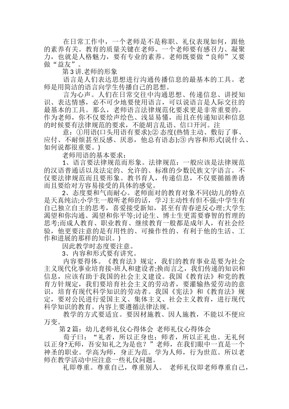 幼儿教师礼仪心得体会-_第2页